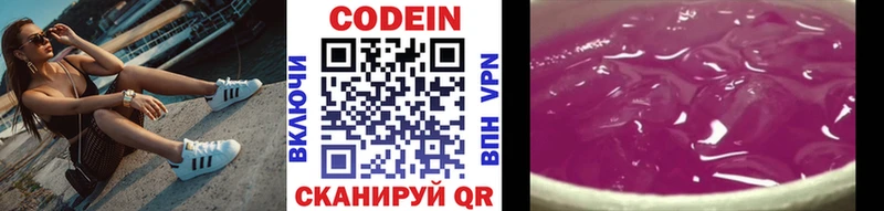 Codein напиток Lean (лин)  Кореновск 